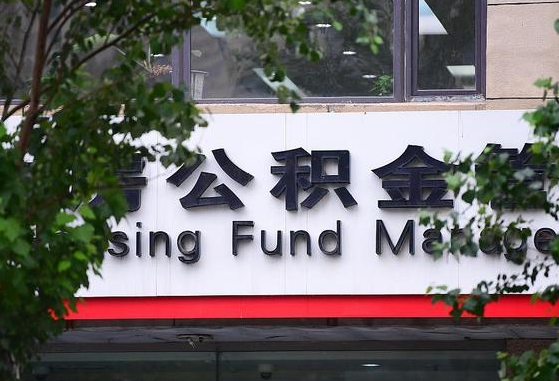 淮南公积金可以自愿提取了（公积金可以自愿提取了支付宝）